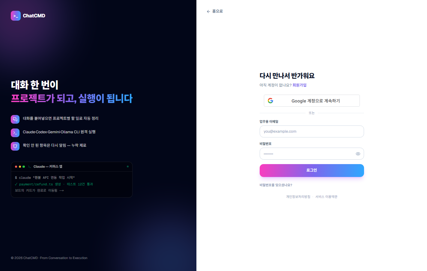 ChatCMD - Live Login Screen