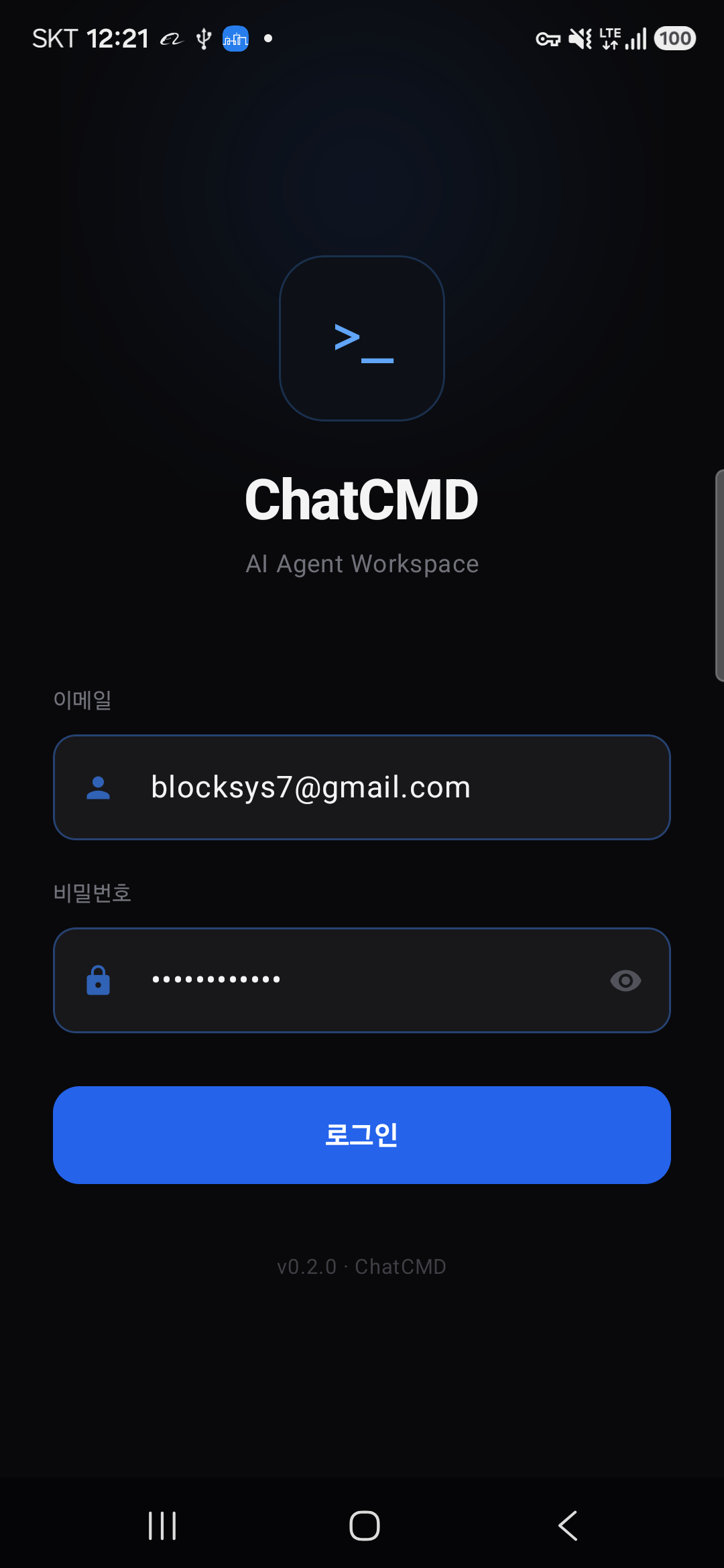 ChatCMD - Login Screen Execution & Workflow Preview