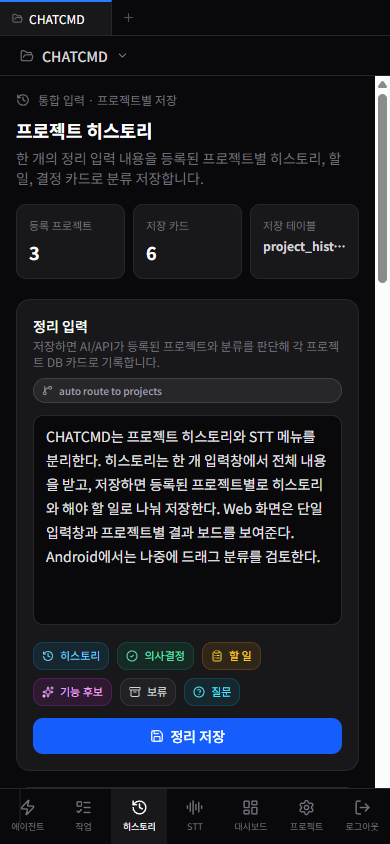 ChatCMD - Project History Mobile Execution & Workflow Preview