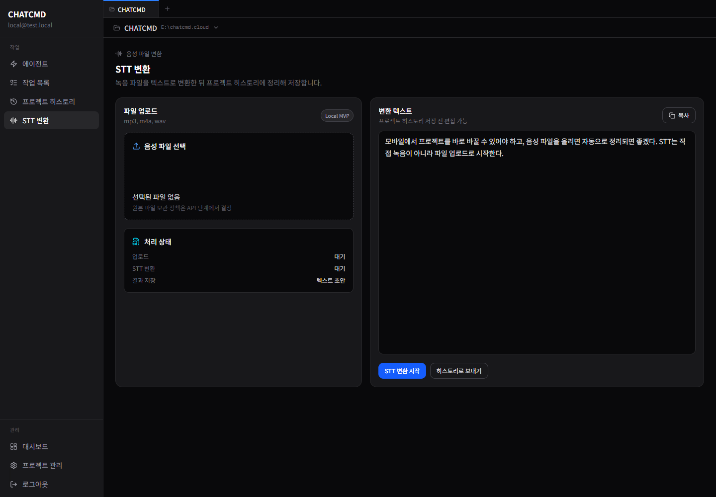 ChatCMD - Stt Desktop Execution & Workflow Preview