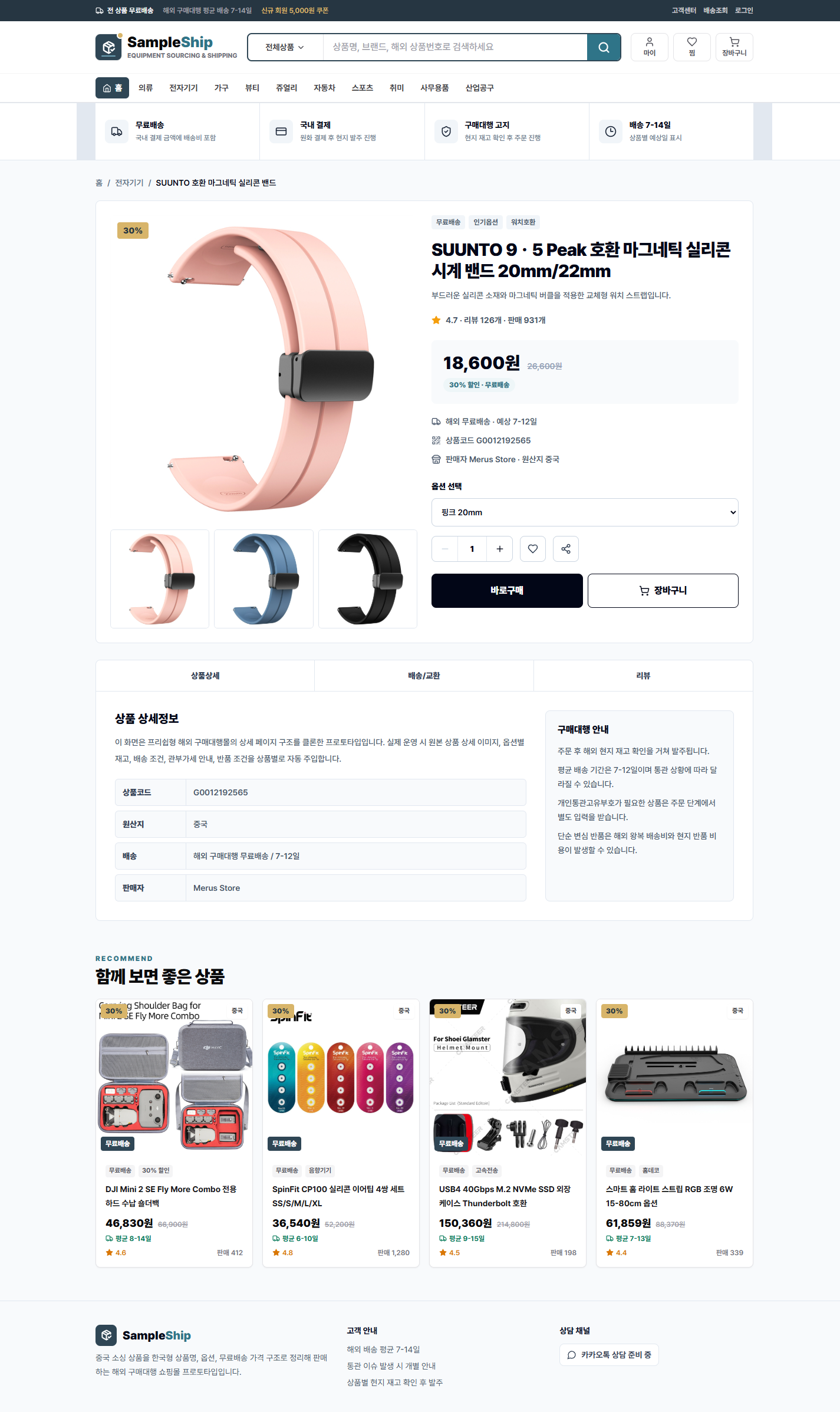 Sampleship - Product Gallery Specs Detail Execution & Workflow Preview
