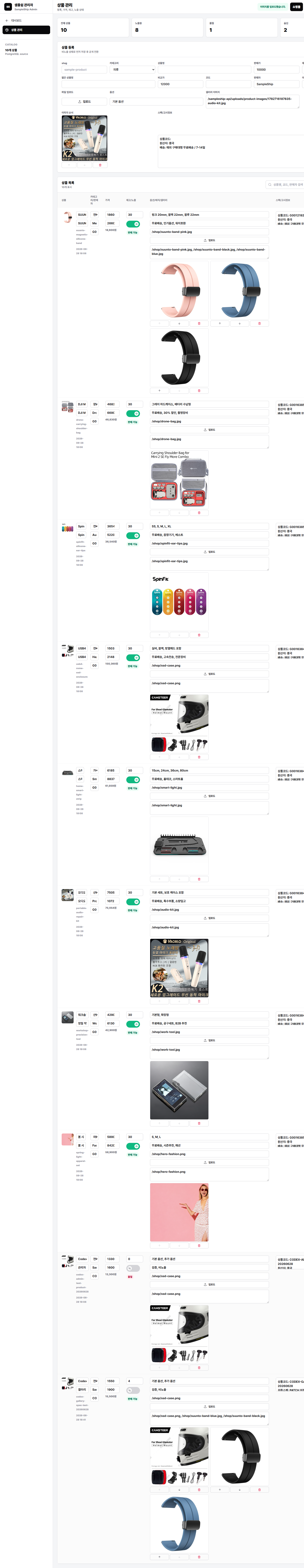 SampleShip admin product image upload screen